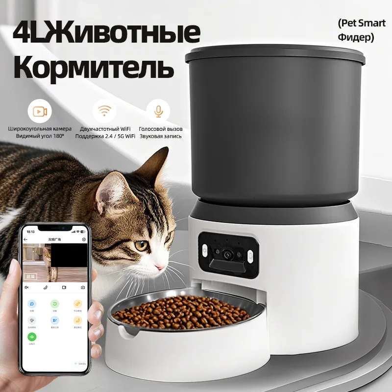 Alimentador Automático Inteligente para Gatos 4L – WiFi y Control Remoto