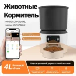 Alimentador Automático Inteligente para Gatos 4L – WiFi y Control Remoto - imagen 3